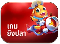 qqfortuna เกมยิงปลา