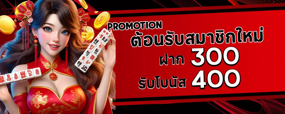 qqfortuna ฝาก 300 รับโบนัส