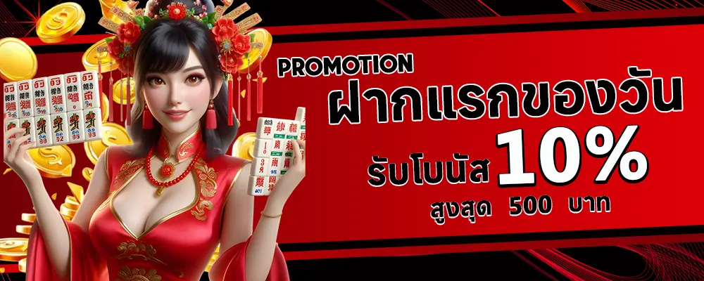 qqfortuna รับโบนัส 10%